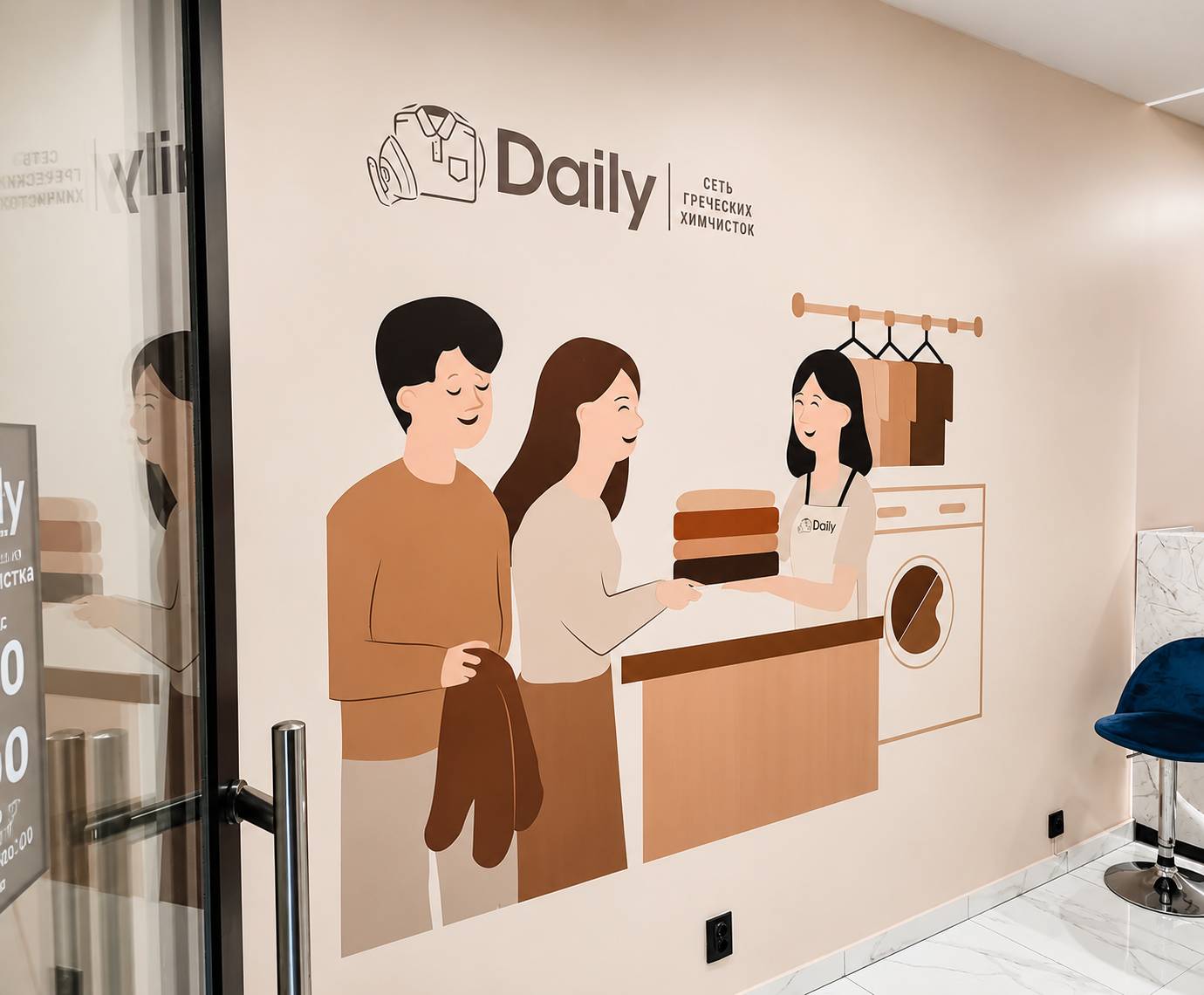 Химчистка Daily